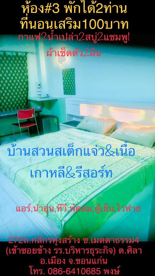 Baan Suan Resort2345 Ban Nong Waeng  Esterno foto